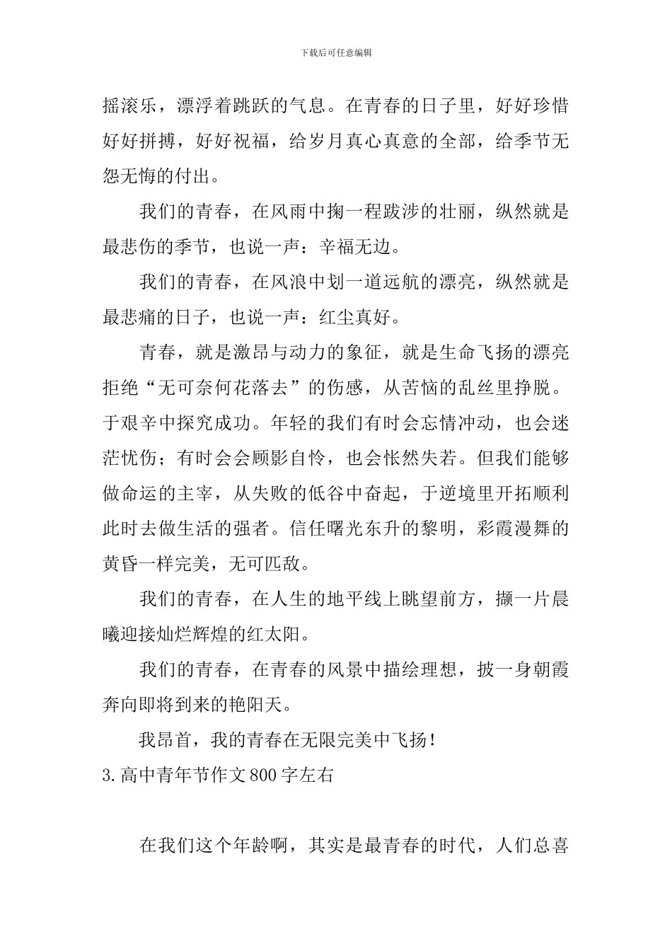高中青年节作文800字左右_第3页