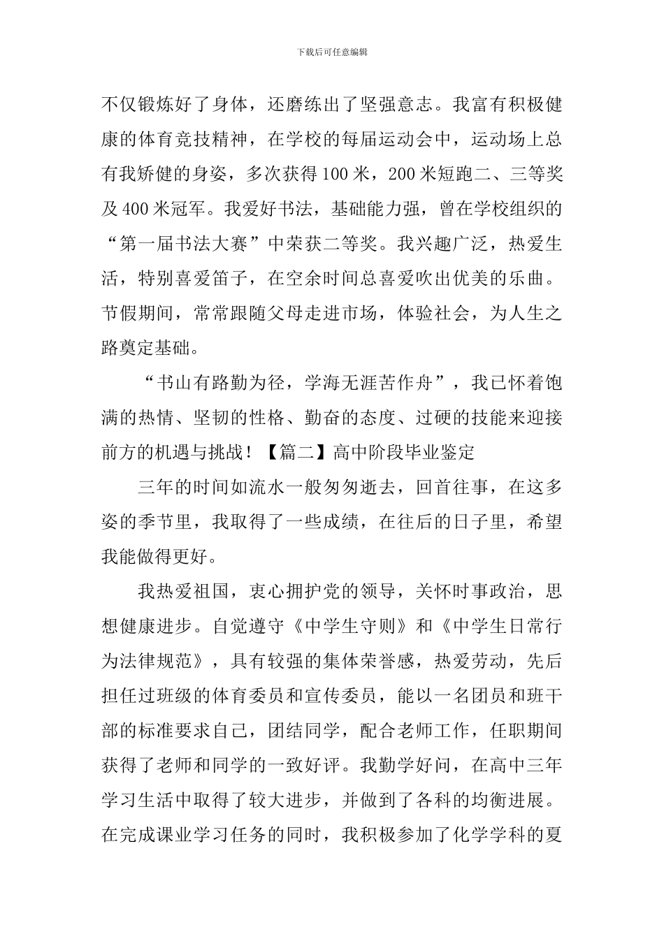 高中阶段毕业鉴定_第2页