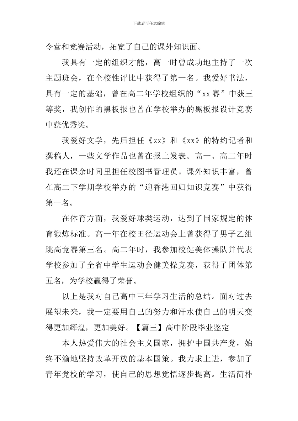 高中阶段毕业鉴定_第3页