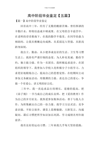 高中阶段毕业鉴定