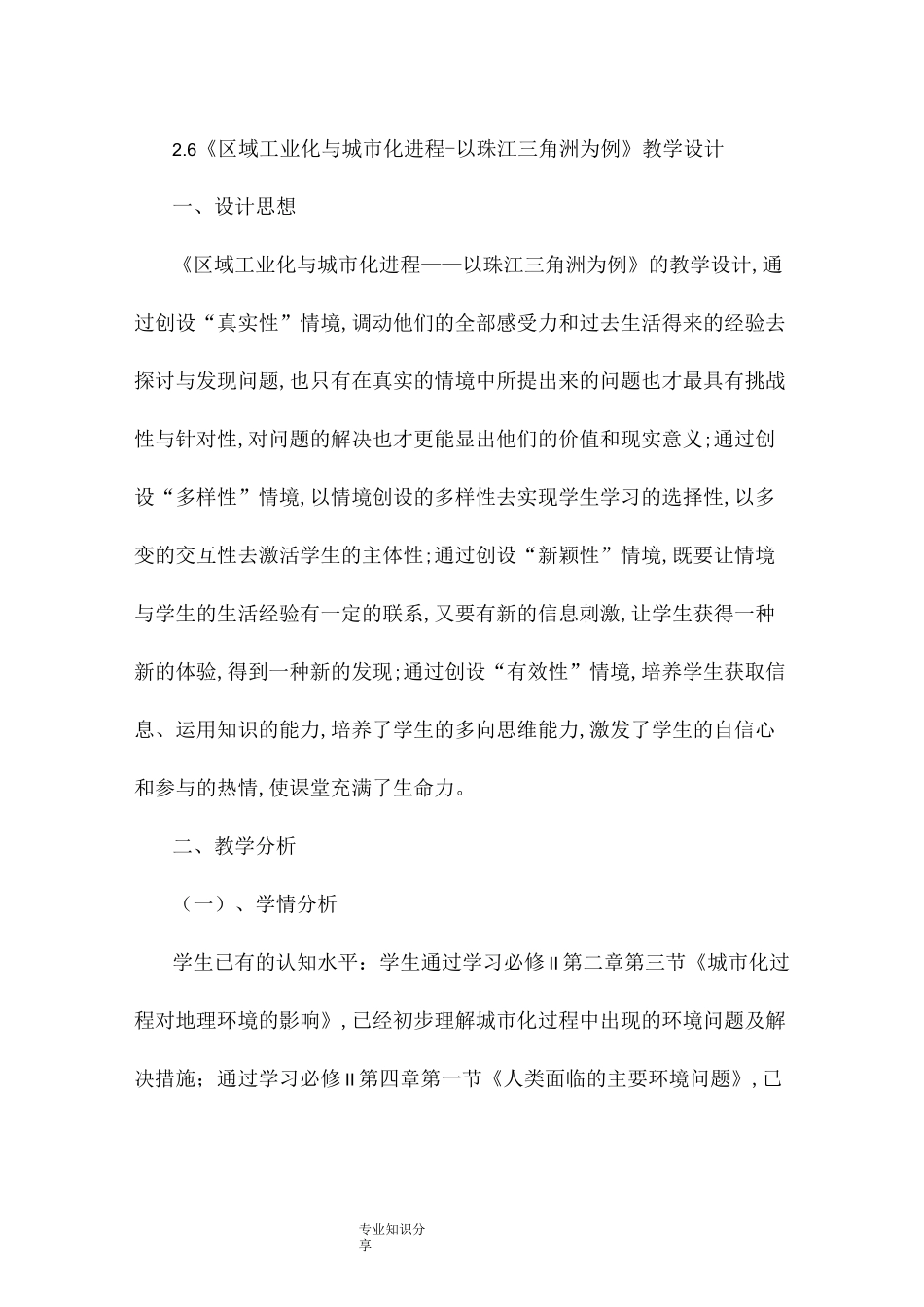 《区域工业化和城市化进程以珠江三角洲为例》教学设计_第1页