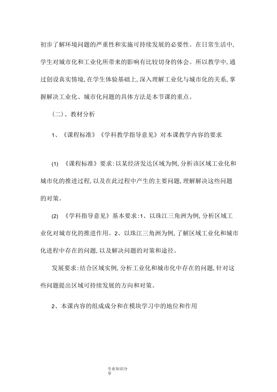《区域工业化和城市化进程以珠江三角洲为例》教学设计_第2页