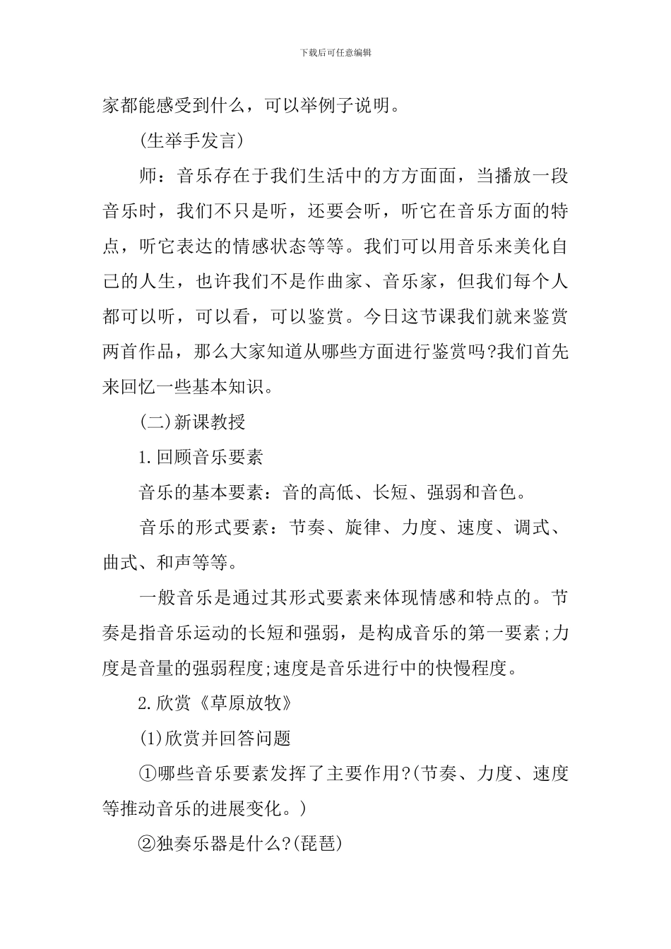 高中音乐教学设计模版_第2页