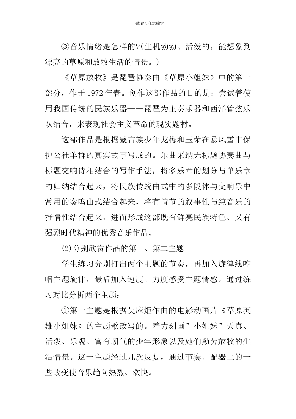 高中音乐教学设计模版_第3页