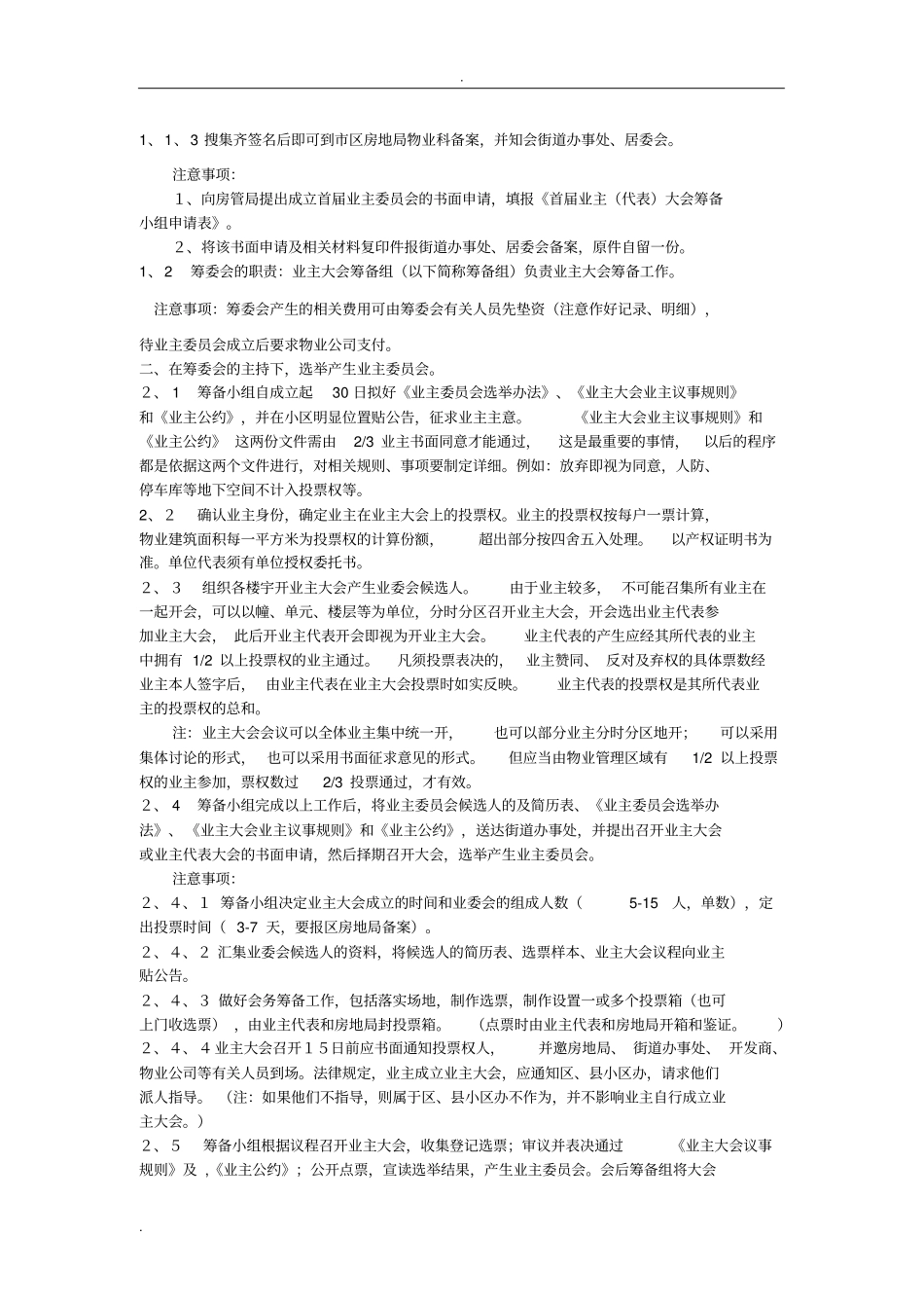 业委会与更换物业程序_第2页