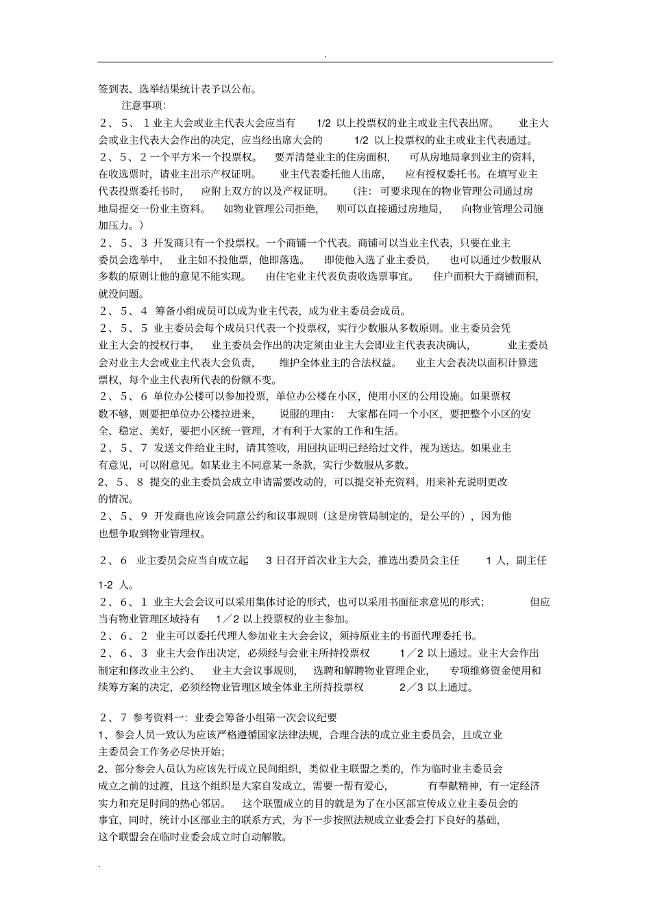 业委会与更换物业程序_第3页