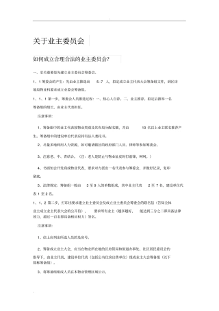 业委会与更换物业程序