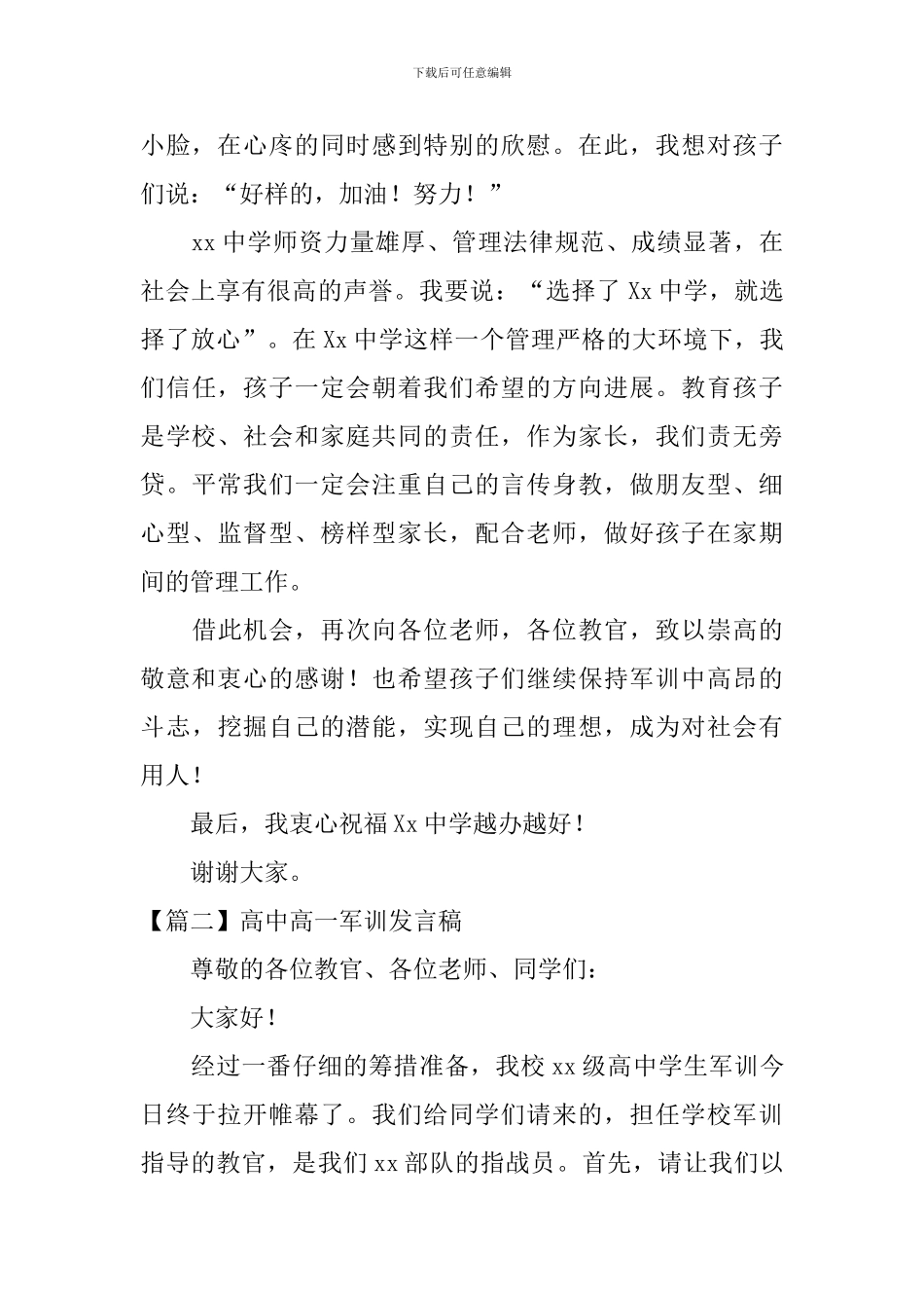 高中高一军训发言稿_第2页