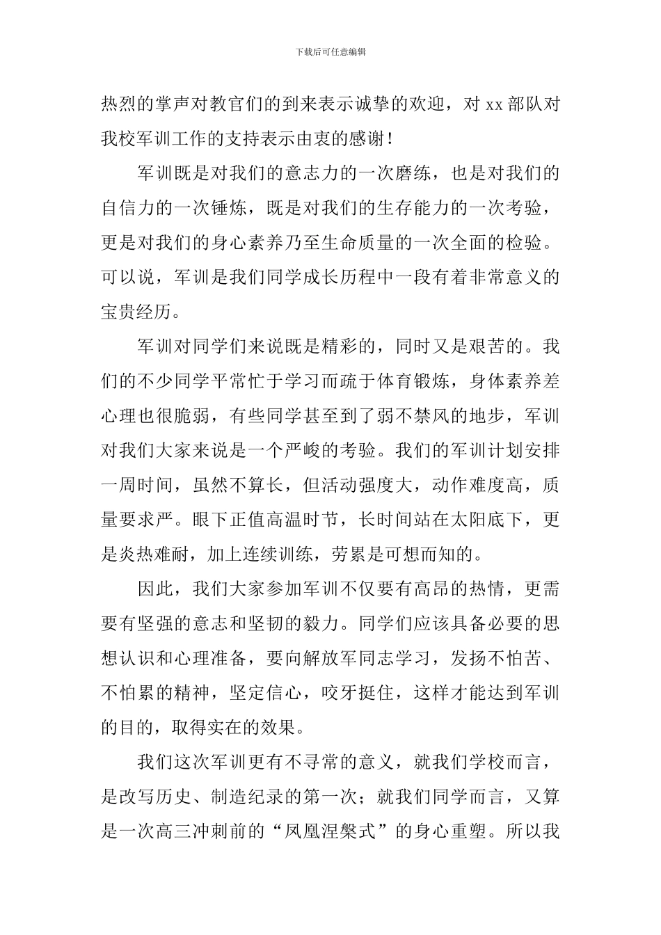 高中高一军训发言稿_第3页