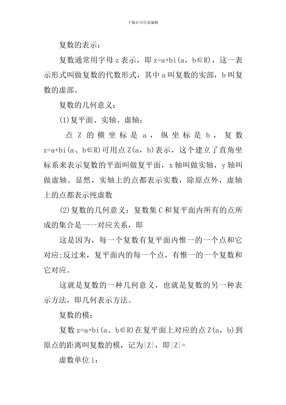 高中高三数学必修四知识点必看考点整理_第2页