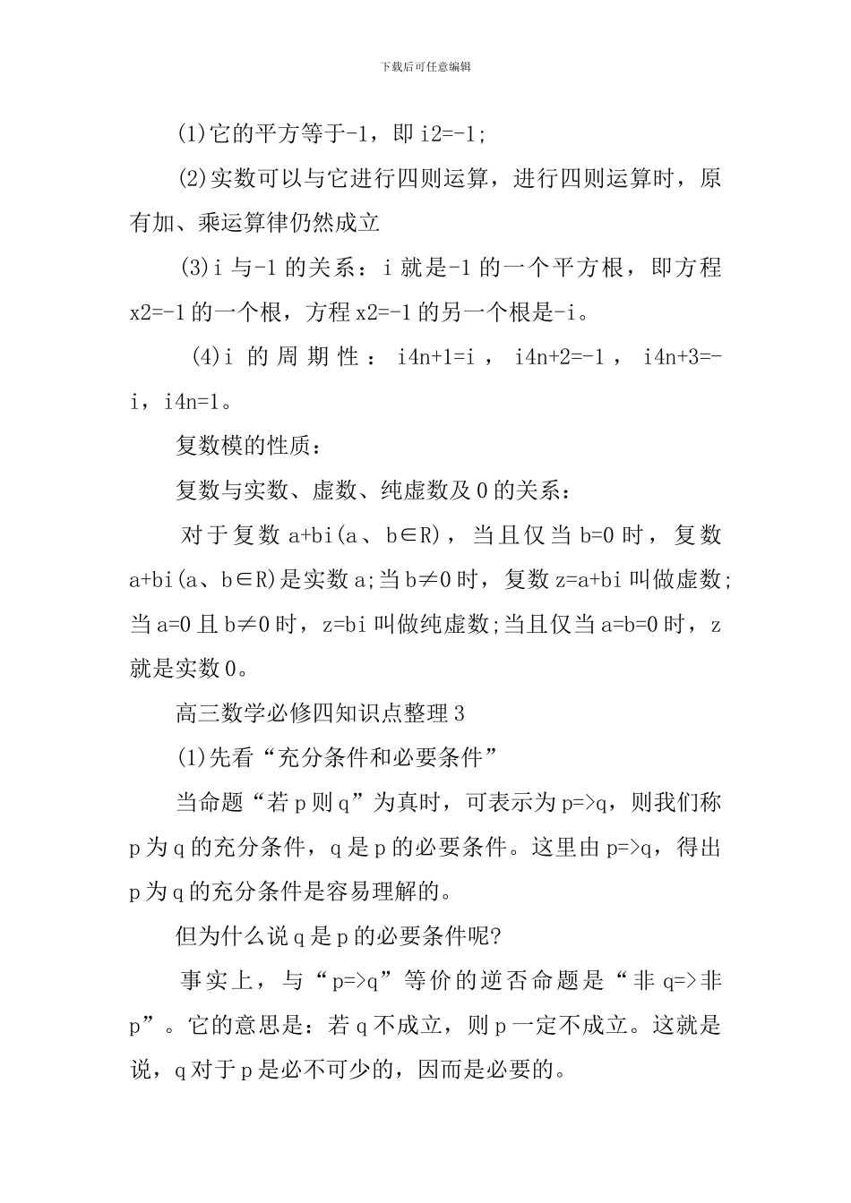高中高三数学必修四知识点必看考点整理_第3页