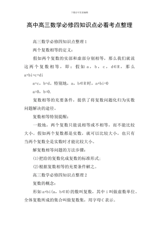 高中高三数学必修四知识点必看考点整理