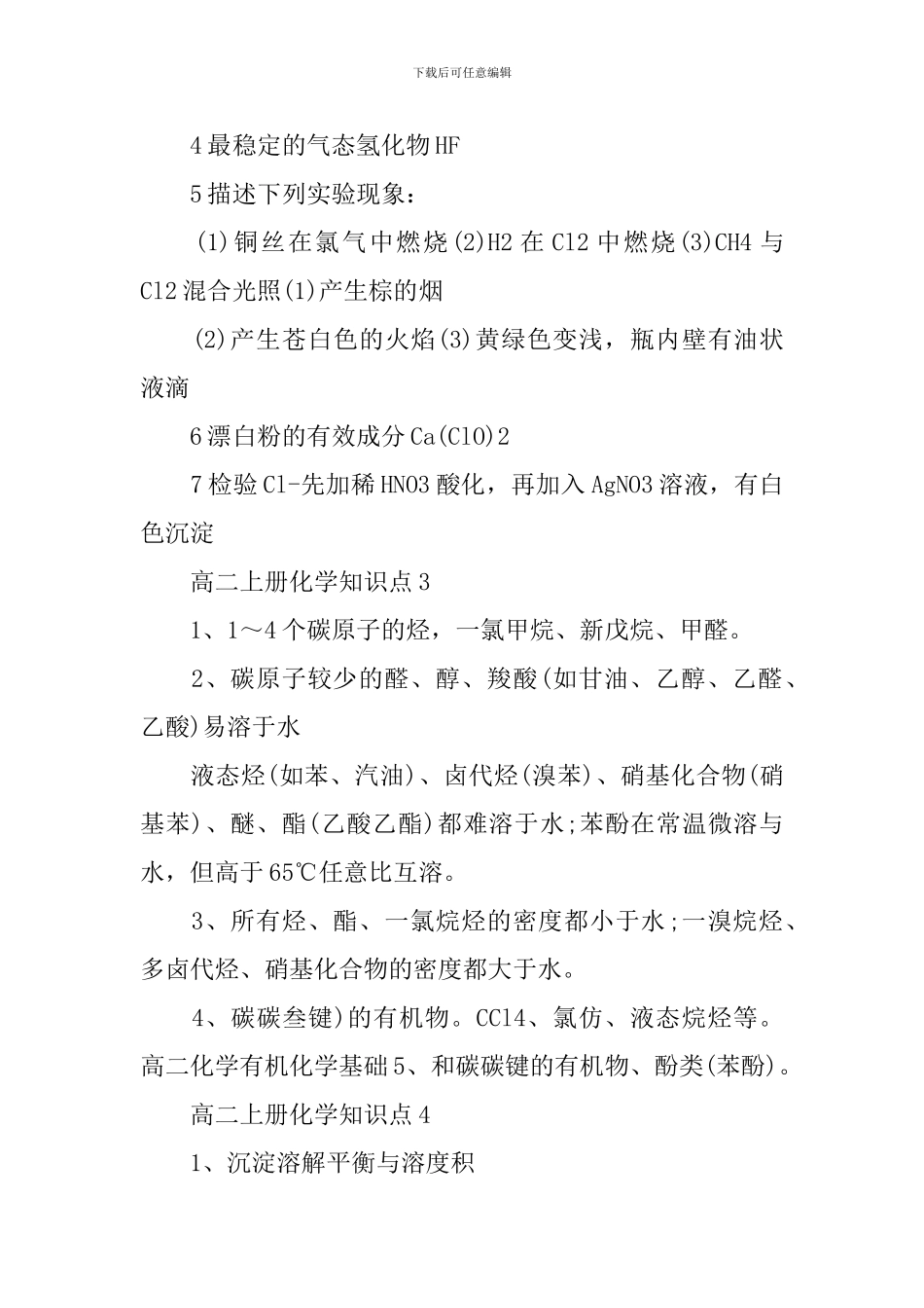 高二上册化学知识难点解析_第2页