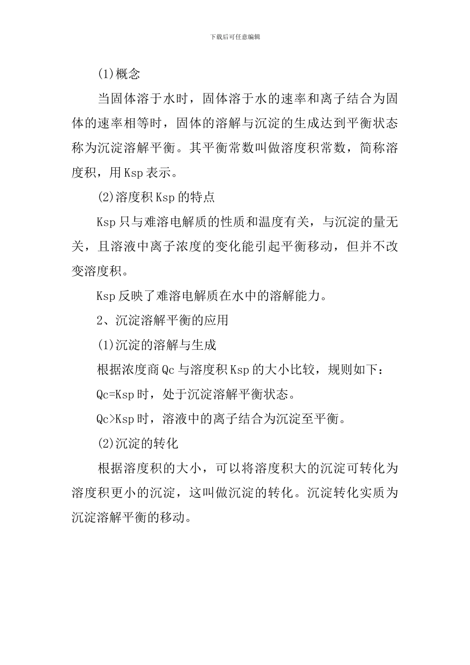 高二上册化学知识难点解析_第3页