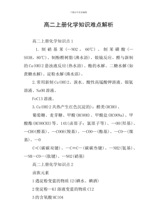 高二上册化学知识难点解析