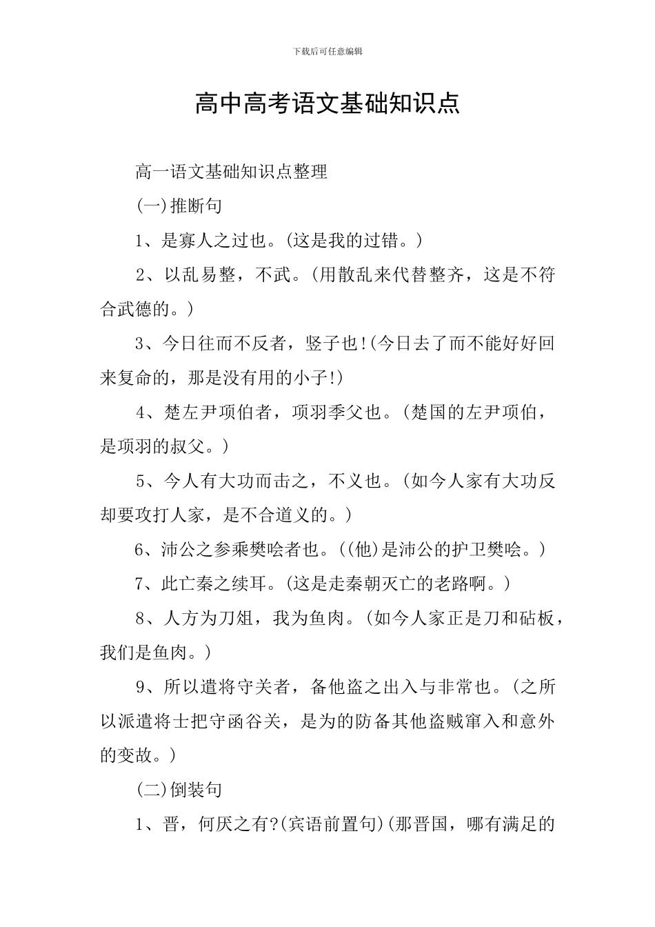 高中高考语文基础知识点_第1页