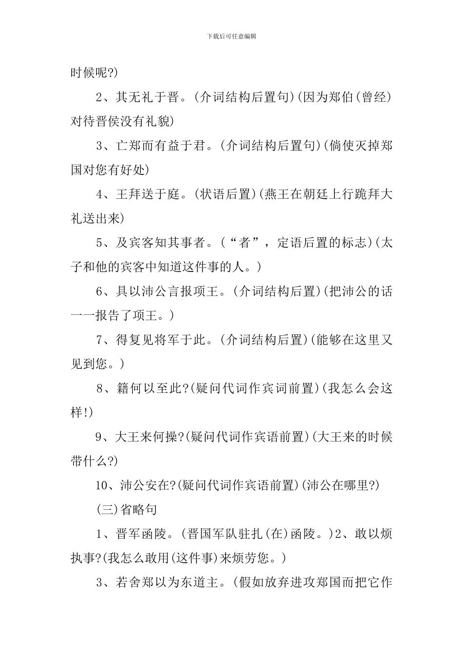 高中高考语文基础知识点_第2页