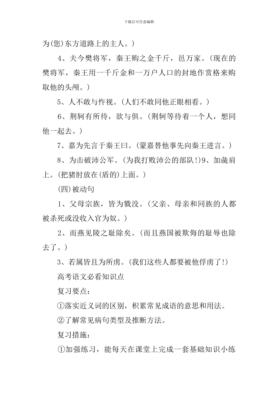 高中高考语文基础知识点_第3页