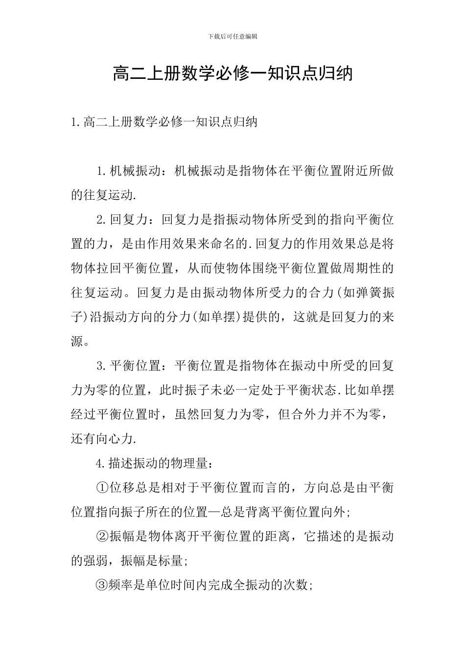 高二上册数学必修一知识点归纳_第1页