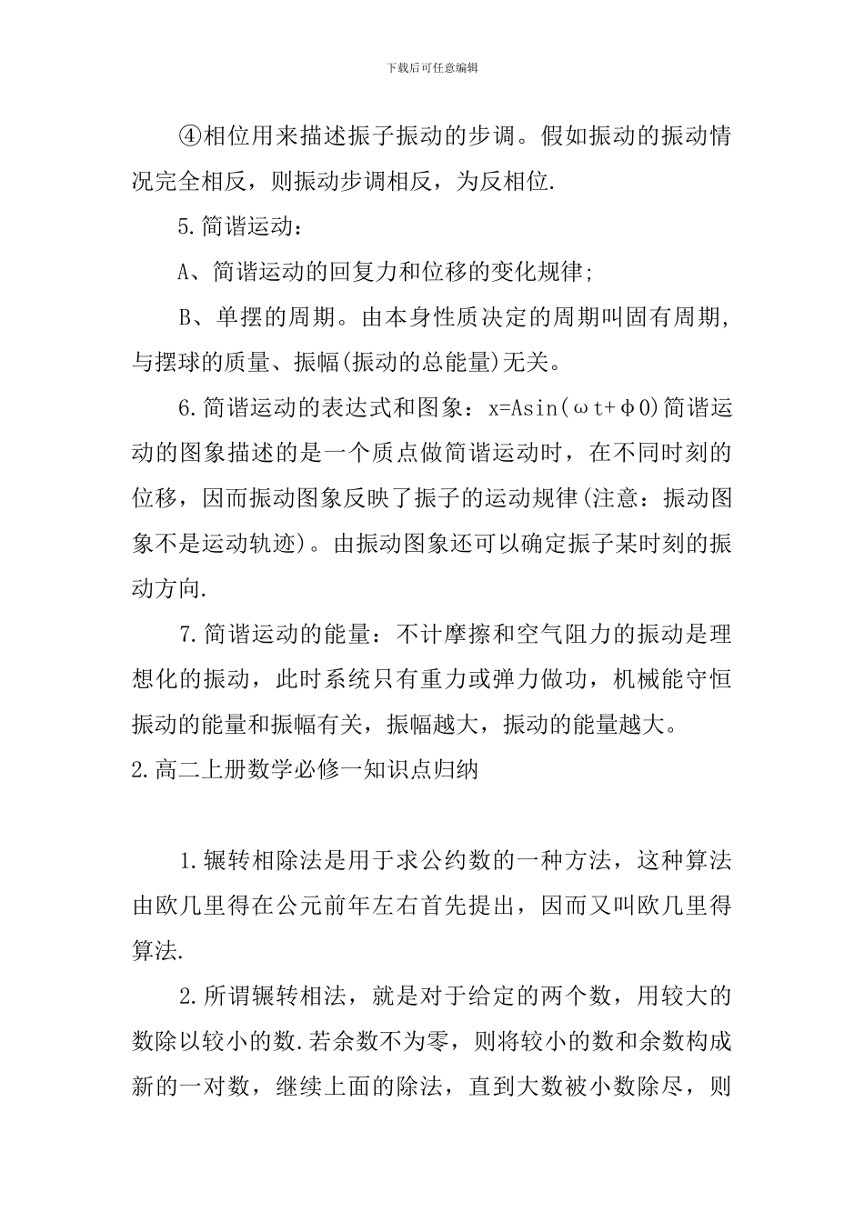 高二上册数学必修一知识点归纳_第2页