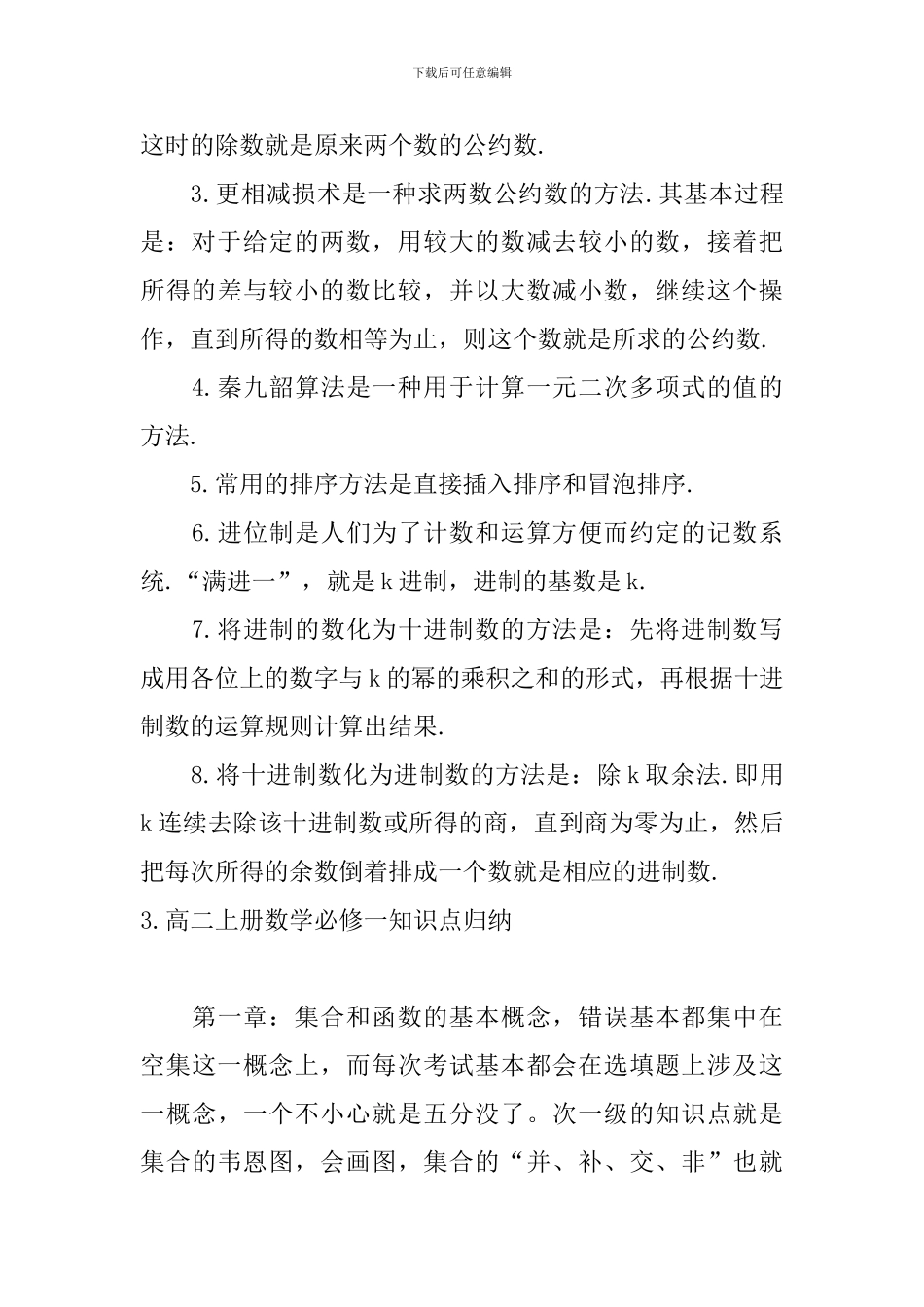 高二上册数学必修一知识点归纳_第3页