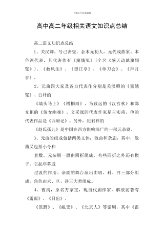 高中高二年级相关语文知识点总结