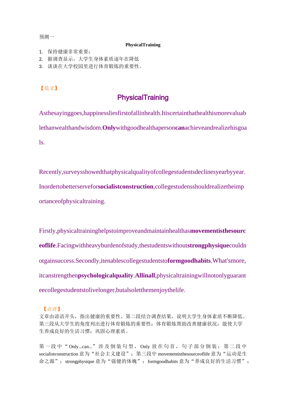 四级作文预测_第1页