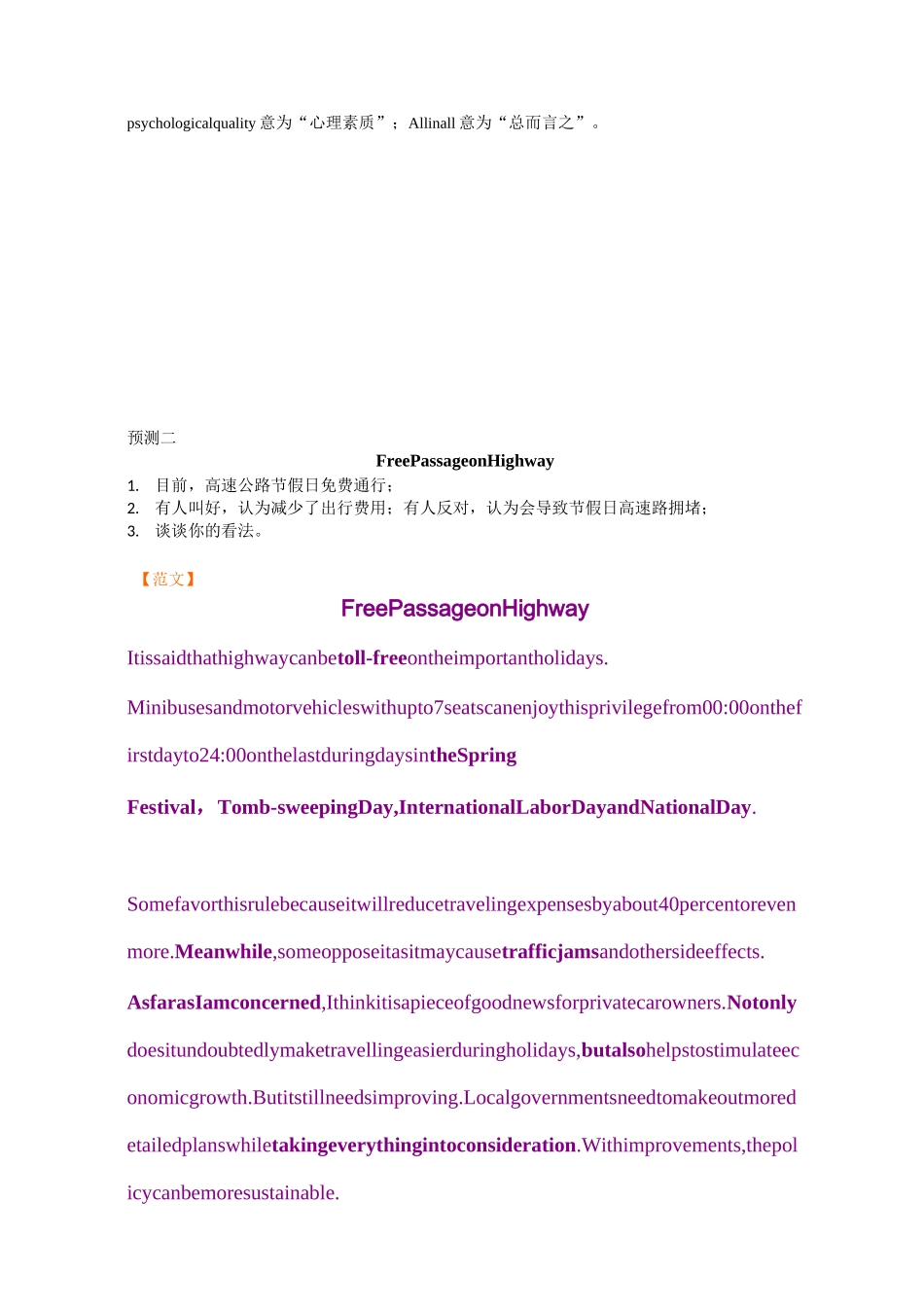 四级作文预测_第2页