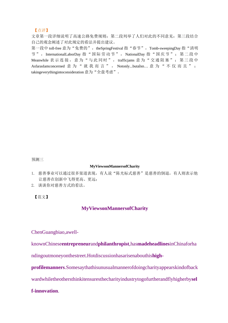 四级作文预测_第3页