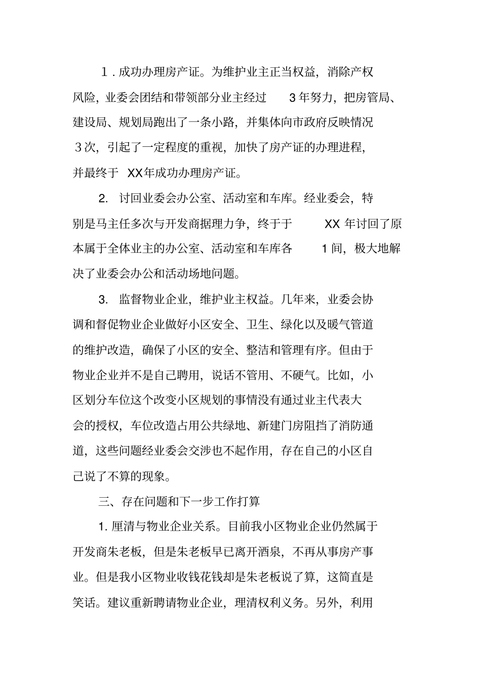 业委会年工作总结_第2页