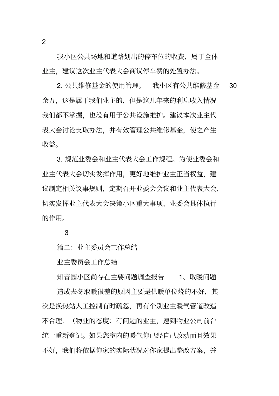 业委会年工作总结_第3页