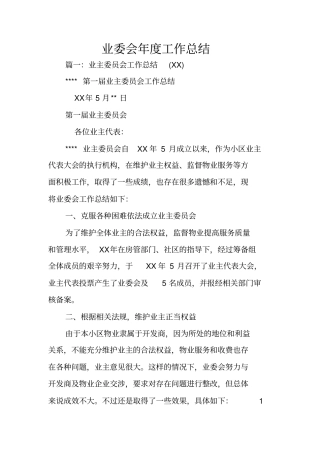 业委会年工作总结