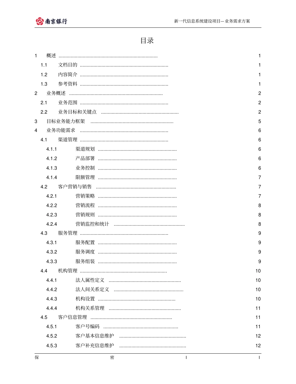 业务需求方案-多法人架构体系v04_第3页