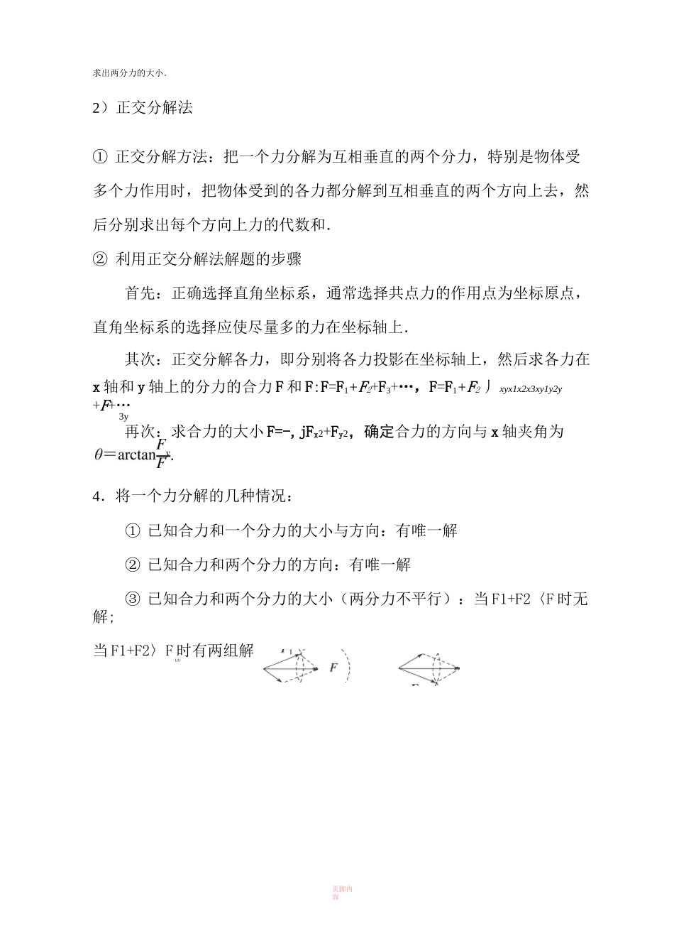 力的合成与分解归纳总结_第2页