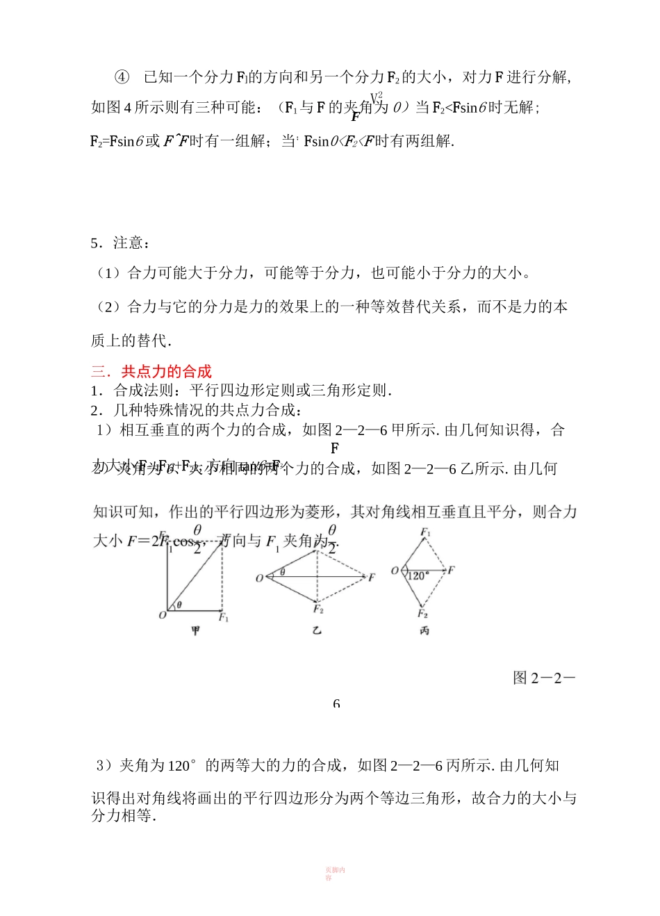 力的合成与分解归纳总结_第3页