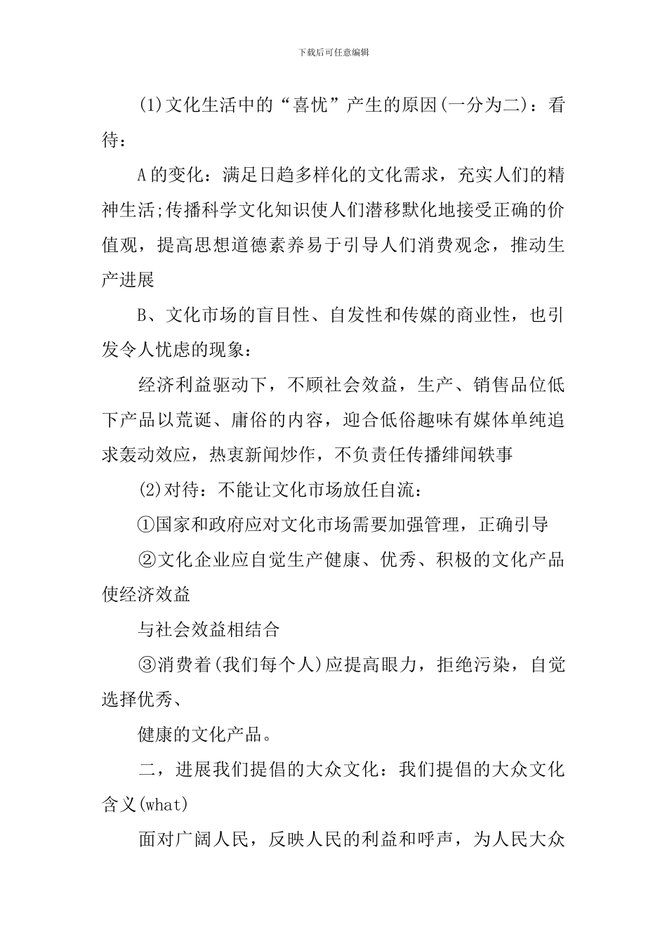 高二上学期政治知识点总结考点全新解析_第2页