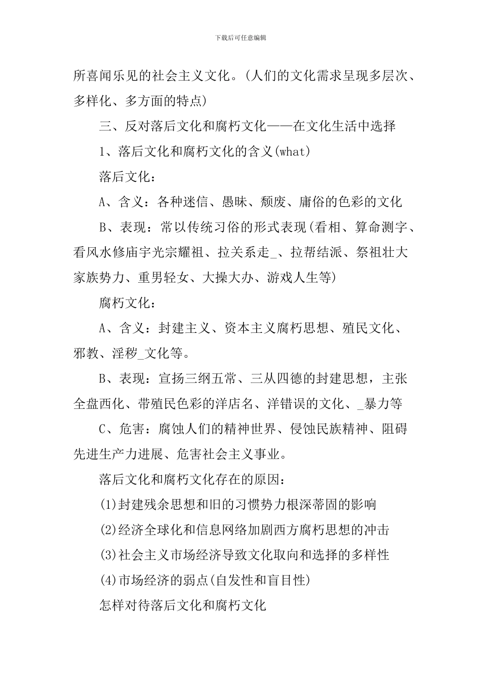 高二上学期政治知识点总结考点全新解析_第3页