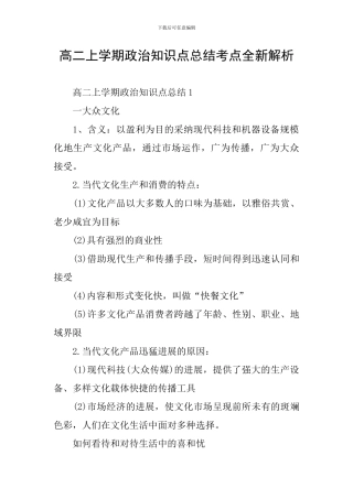 高二上学期政治知识点总结考点全新解析
