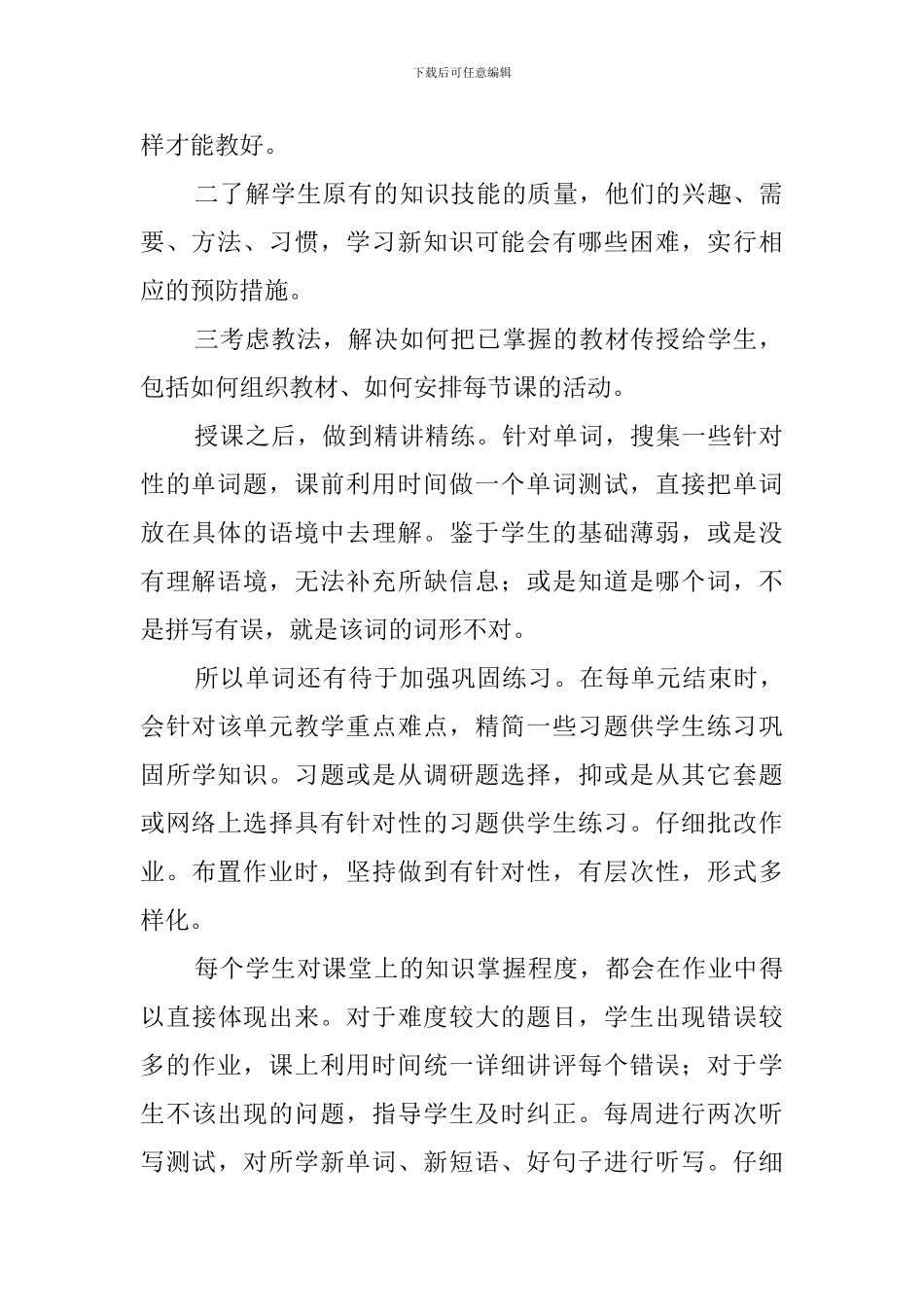 高二上学期英语教学工作总结范文_第2页