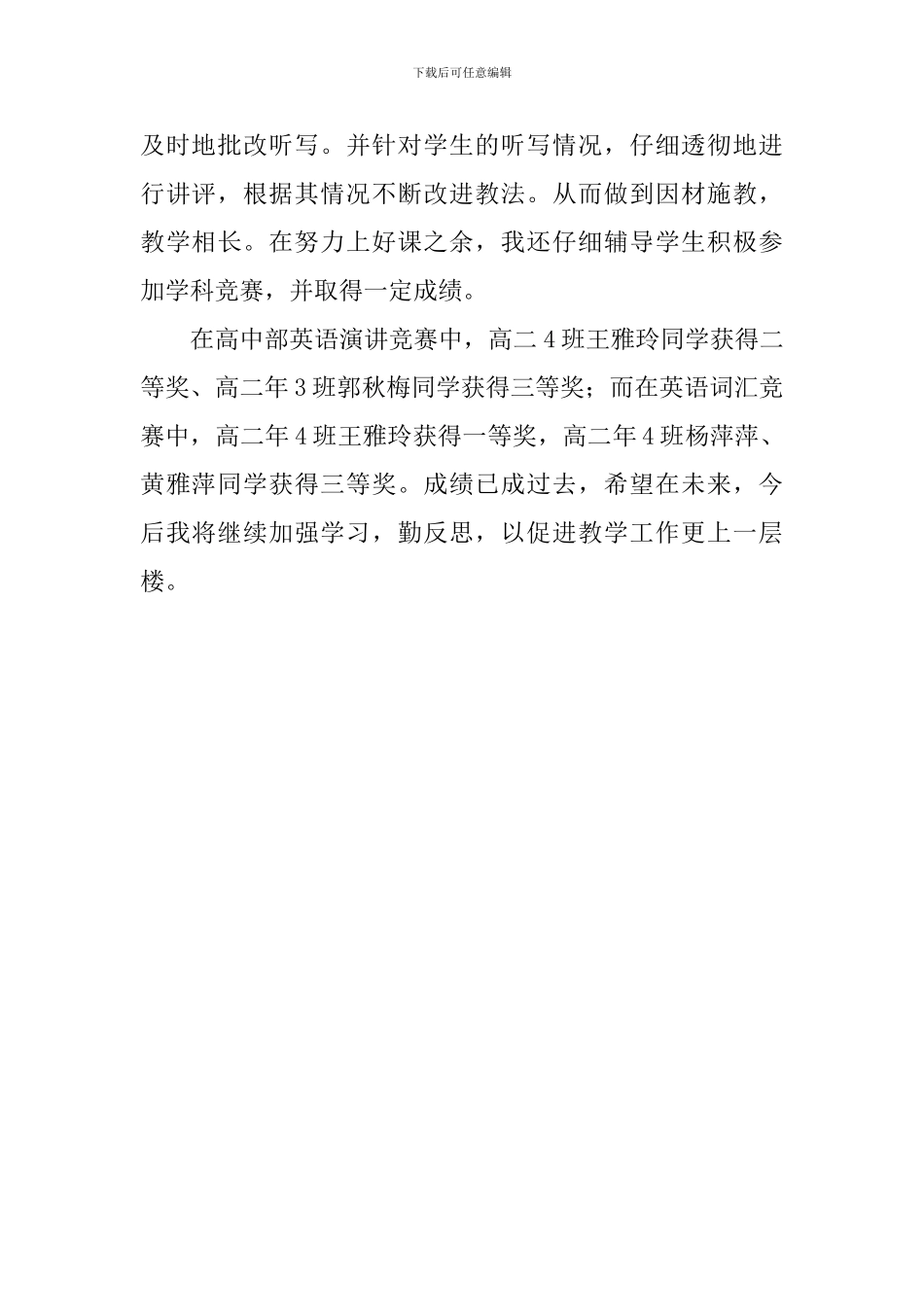 高二上学期英语教学工作总结范文_第3页