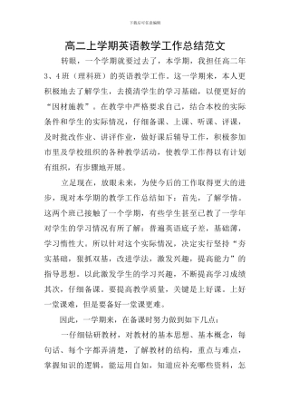 高二上学期英语教学工作总结范文