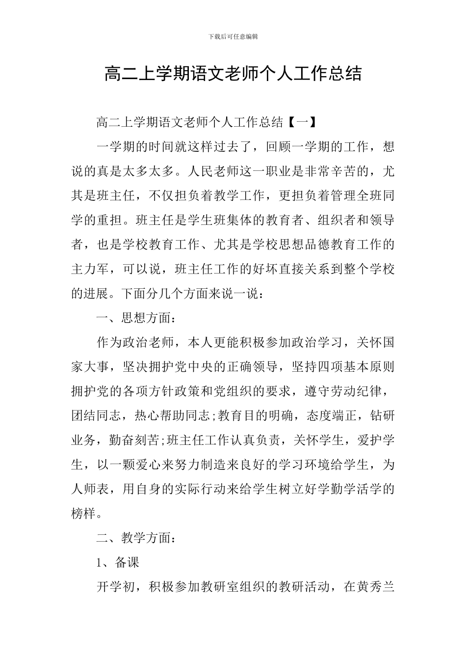 高二上学期语文教师个人工作总结_第1页