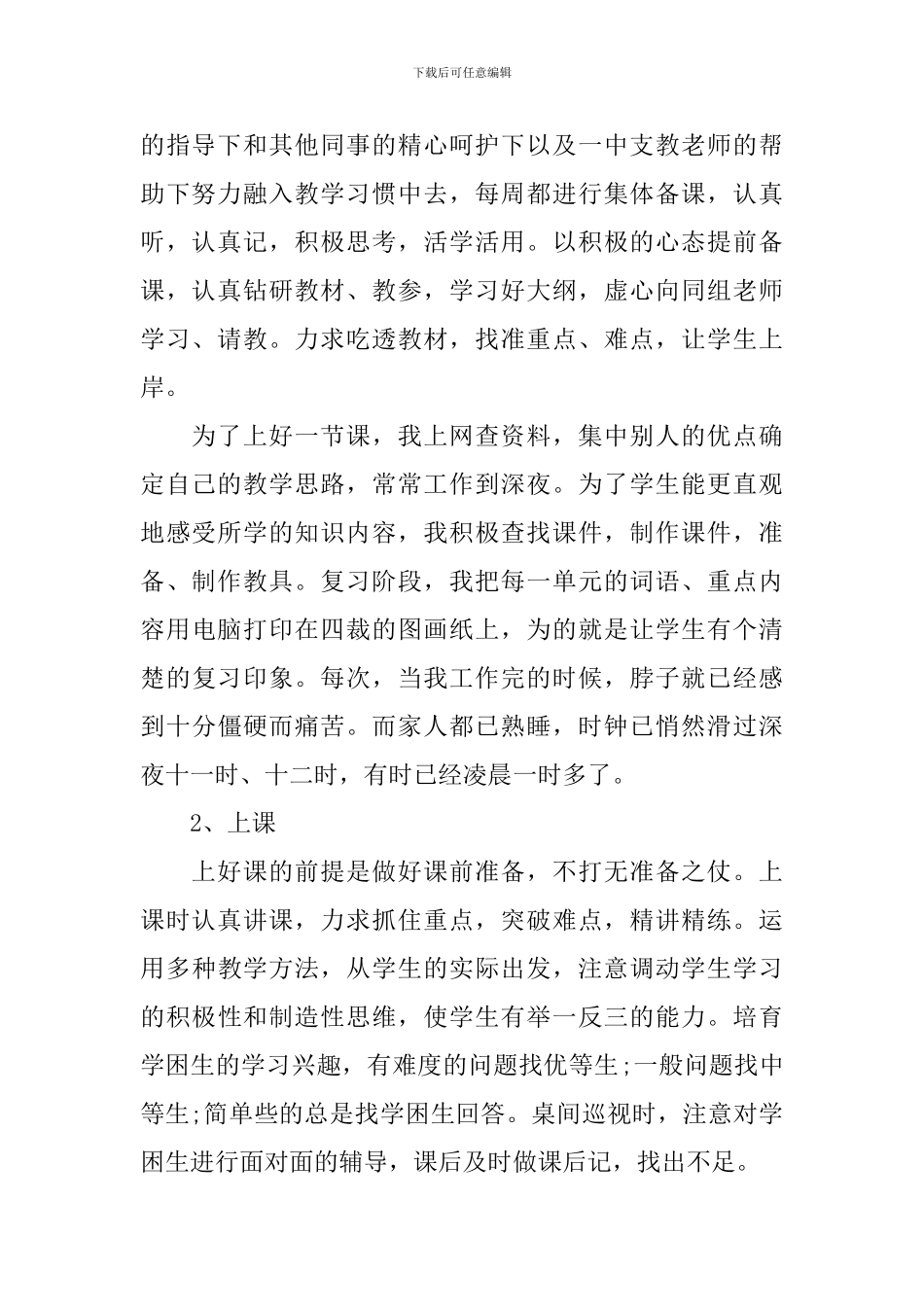 高二上学期语文教师个人工作总结_第2页