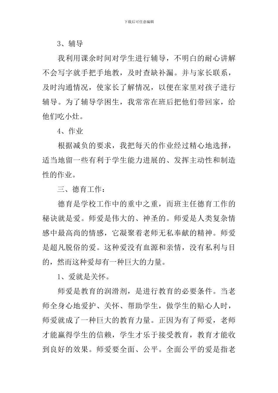 高二上学期语文教师个人工作总结_第3页