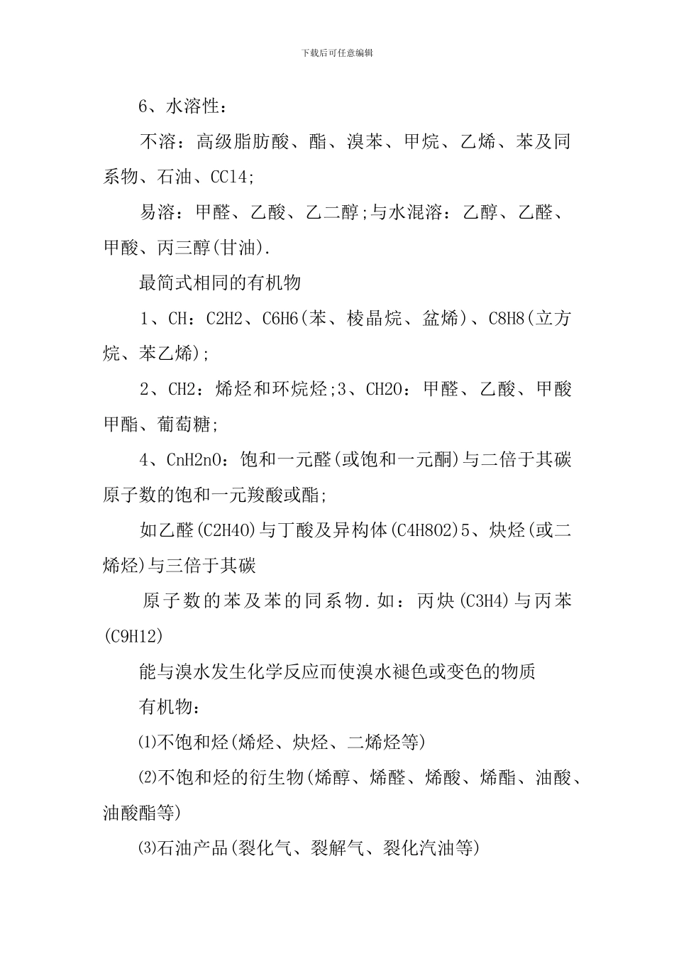 高二下册化学期末知识难点讲解_第2页