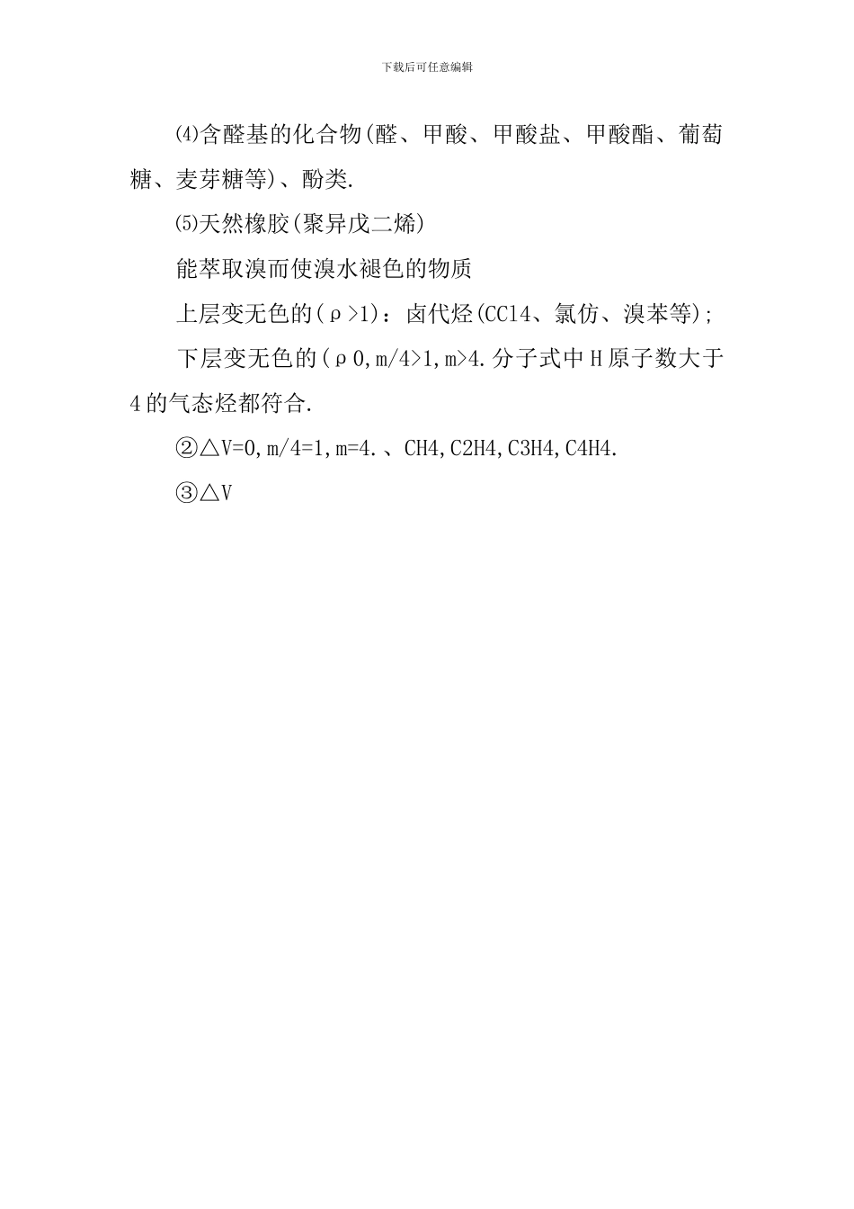 高二下册化学期末知识难点讲解_第3页