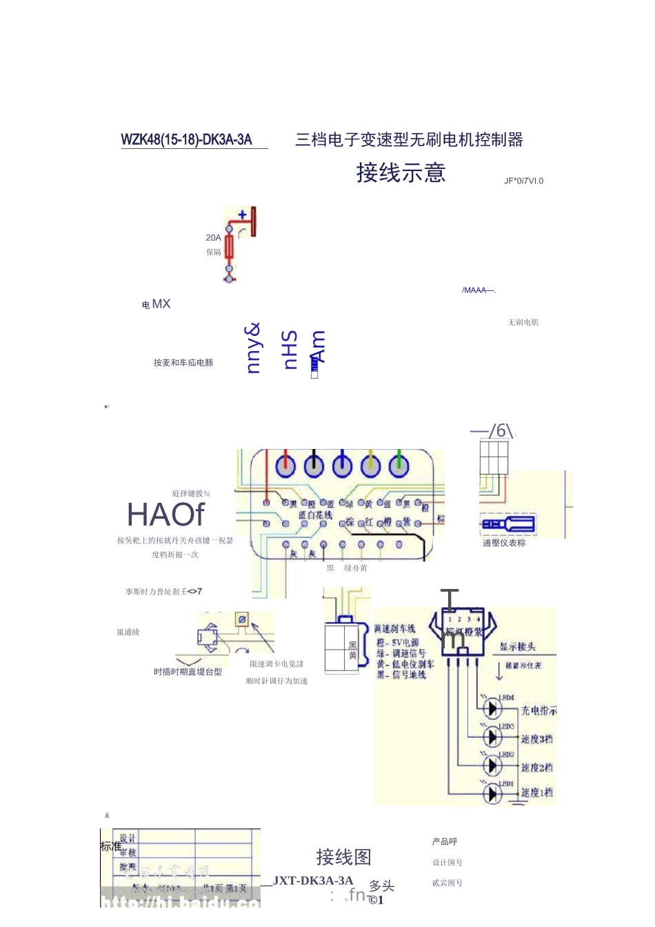 电动车控制器接线原理图_第1页