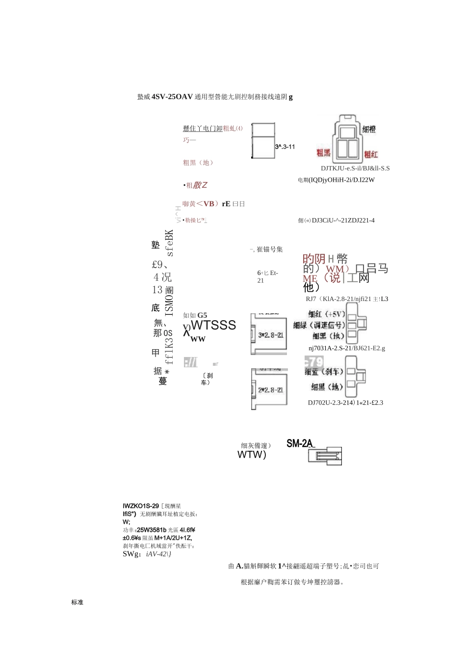 电动车控制器接线原理图_第2页