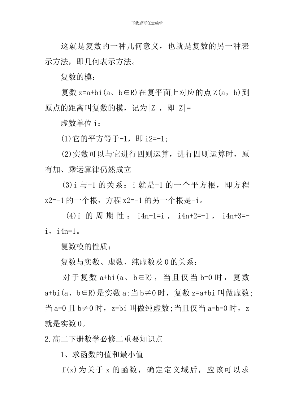 高二下册数学必修二重要知识点_第2页