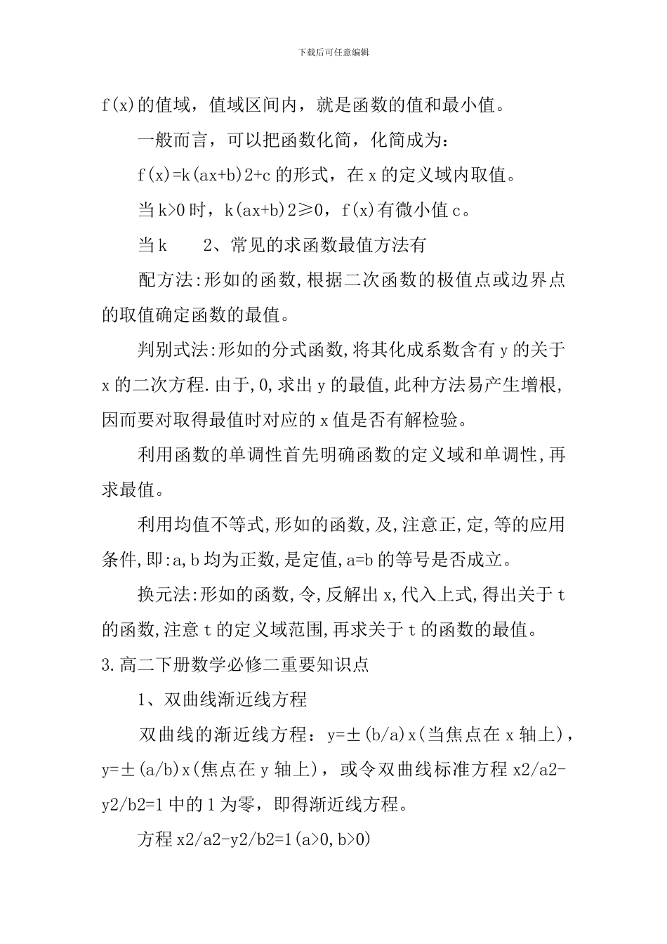高二下册数学必修二重要知识点_第3页